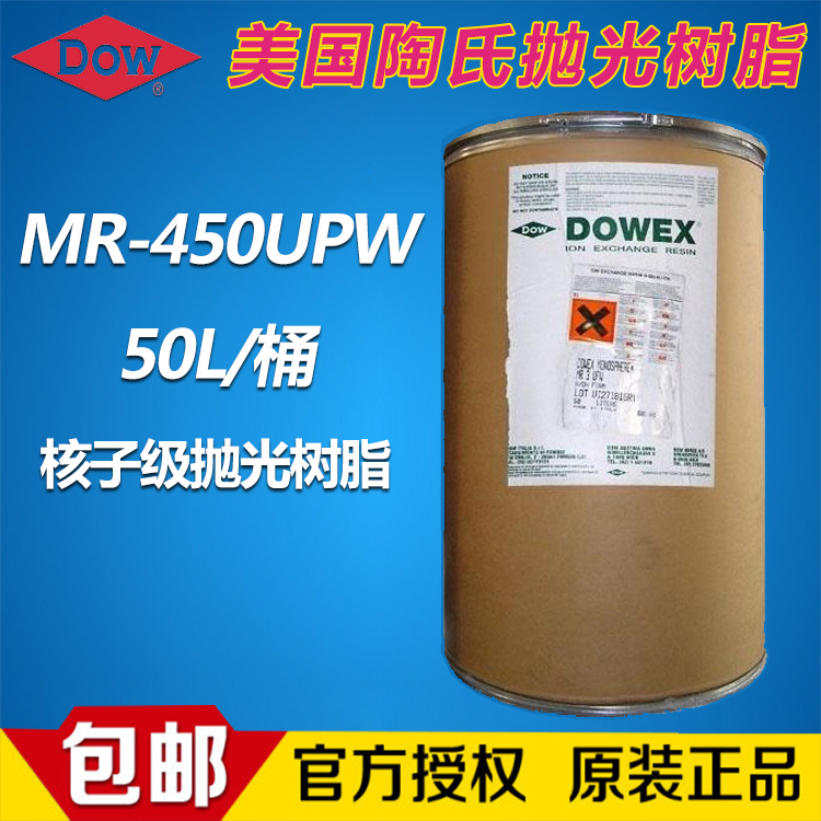 陶氏MR-450UPW抛光混床树脂概述